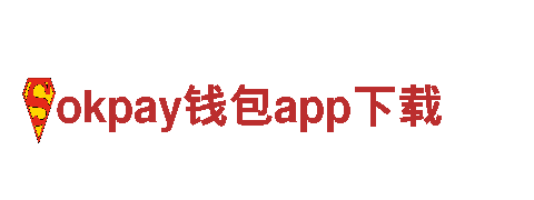专业人力管理公司okpay钱包app下载，助力企业人才招聘与管理